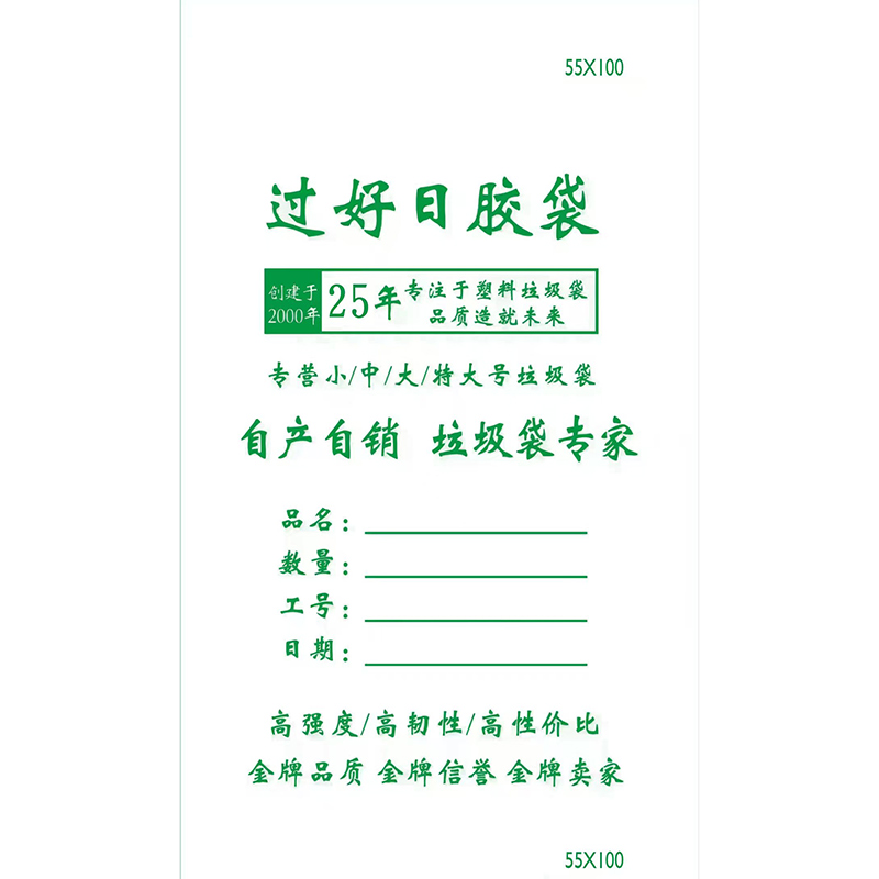 黑色垃圾袋