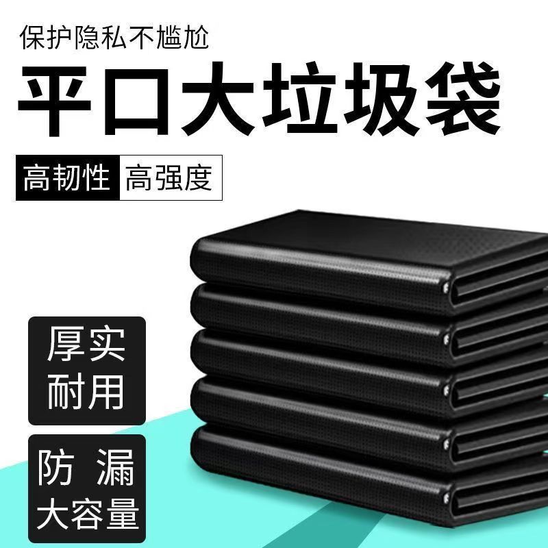 黑色垃圾袋
