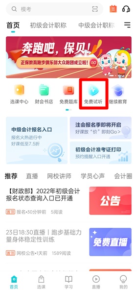 正保會計網校app