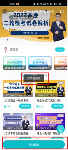 正保會計網校app