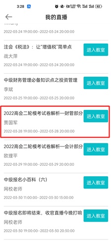 正保會計網校app