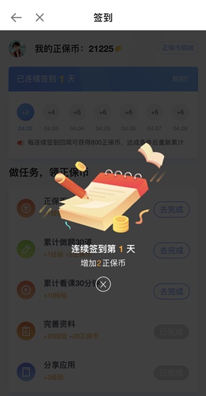 正保會計網校app