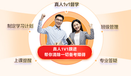 班主任1V1督學(xué)