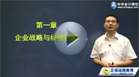 2013中級經濟師考試《工商管理專業》高清免費課程