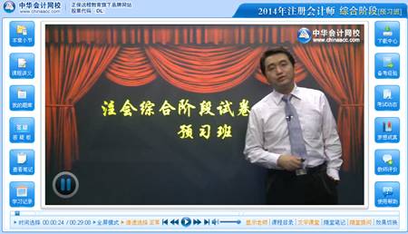 2014年注冊會計師綜合階段考試預習班陳楠老師免費課程