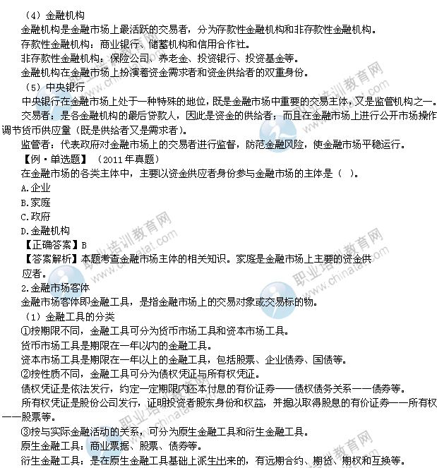 2014年中級經濟師考試金融專業精講：金融市場涵義與構成要求