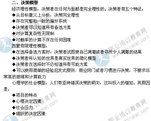 2014年中級經濟師考試人力資源管理專業精講：決策模型