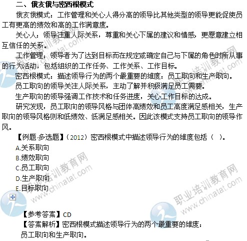 2014年中級經濟師人力資源管理精講：俄亥俄與密西根模式