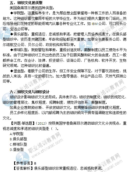 2014中級經濟師考試人力資源管理專業教材的知識點