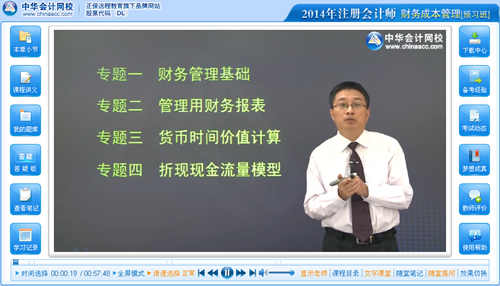 網校老師李斌課件免費試聽