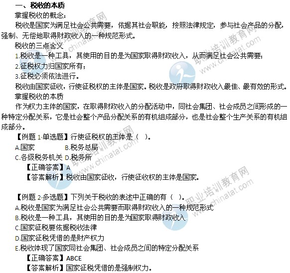 2014年中級經濟師考試財政稅收精講：稅收的本質