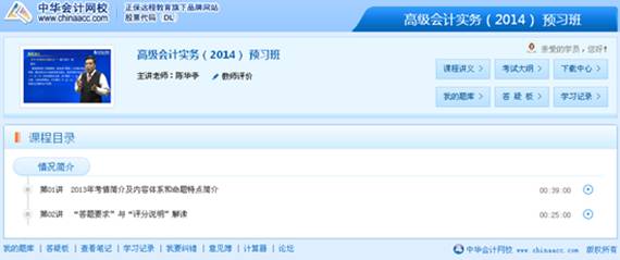 網校2014年高級會計師全新高清課程激揚上線