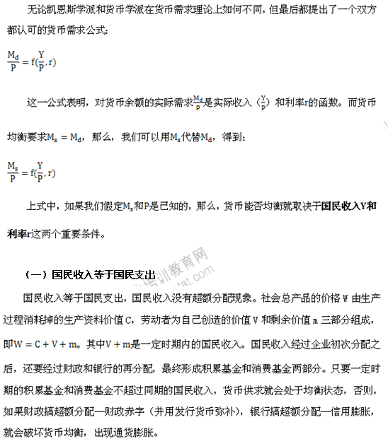 2014年中級經濟師金融專業知識：貨幣均衡