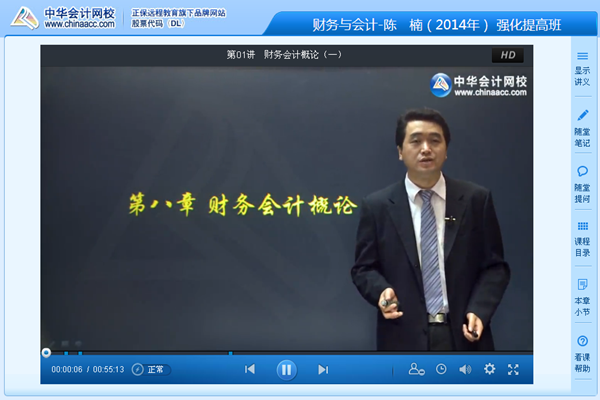 陳楠老師2014年注冊(cè)稅務(wù)師財(cái)務(wù)與會(huì)計(jì)強(qiáng)化班新課開(kāi)通