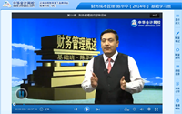 陳華亭老師2014年注冊(cè)會(huì)計(jì)師《財(cái)務(wù)成本管理》基礎(chǔ)班高清課程