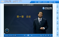 郭建華老師2014年注冊(cè)會(huì)計(jì)師考試《會(huì)計(jì)》基礎(chǔ)班高清課程