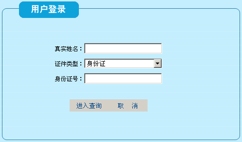 山東2013年經濟師考試成績查詢入口
