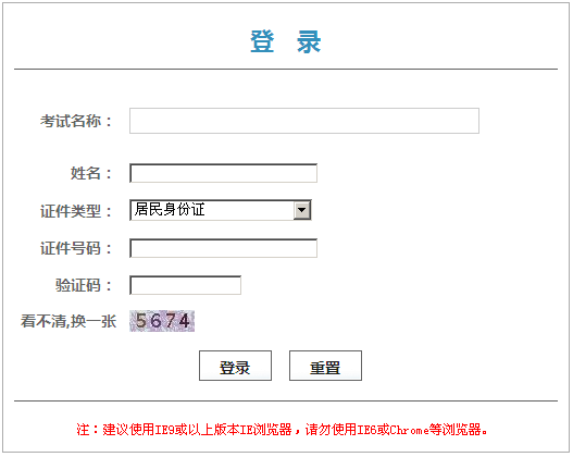 北京2013年經濟師考試成績查詢入口