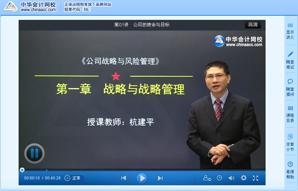 杭建平老師2014年注會《公司戰略與風險管理》基礎班高清課程