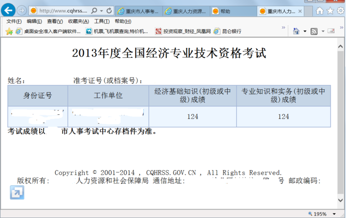 中級經濟師考試