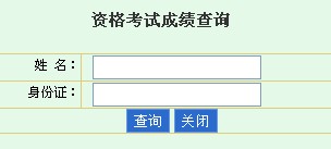 儋州2013年經濟師考試成績查詢入口