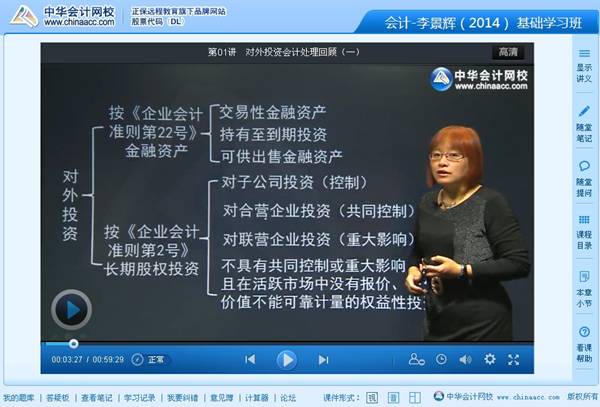 李景輝老師2014年注冊會計師綜合階段考試基礎班高清課程