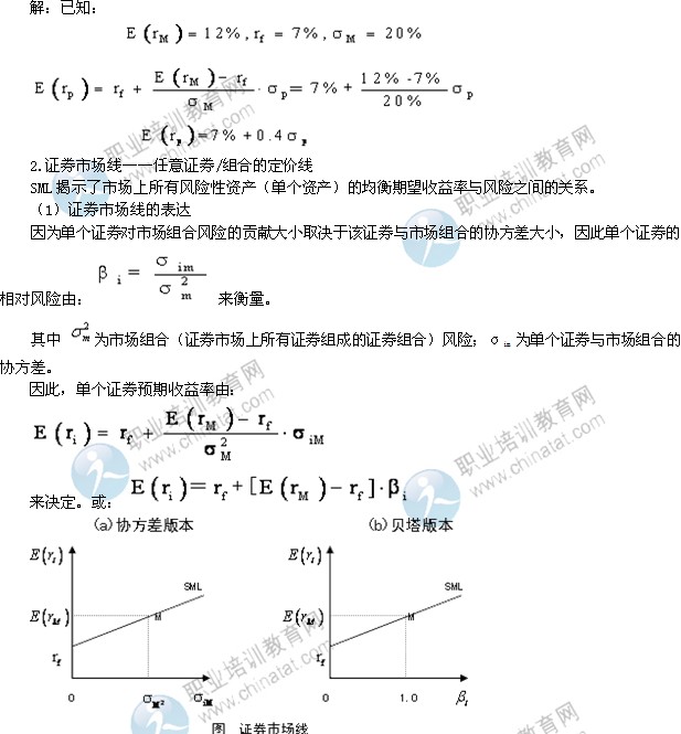 2014年中級經濟師考試金融專業精講:資產定價理論