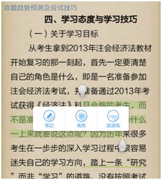 做筆記、標(biāo)注重點 