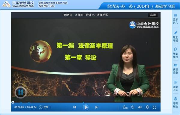 蘇蘇老師2014年注冊會計師考試《經濟法》基礎班高清課程