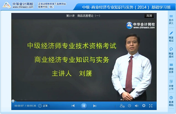 2014年中級商業經濟專業新課