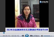 公司戰略單科狀元王清枚