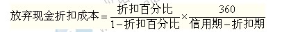2014年中級經濟師考試商業專業精講：短期負債籌資