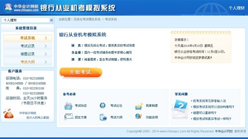銀行從業機考模擬系統