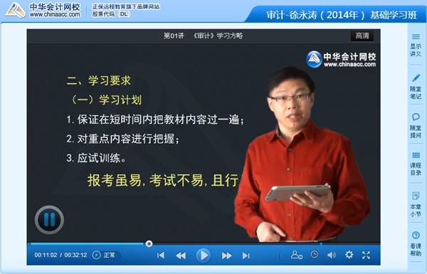 徐永濤老師2014年注冊會計師考試《審計》基礎班高清課程