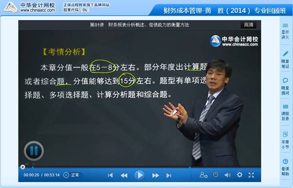 黃勝老師2014年注冊會計師綜合階段考試專業回顧班高清課程