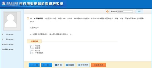 銀行職業資格機考模擬系統做題界面