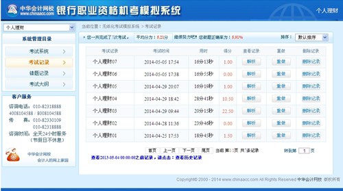 考試記錄頁(yè)面