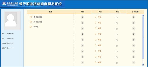 銀行職業資格機考模擬系統選題界面
