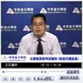 老師免費視頻：2014年注稅《稅務代理實務》重難點分析及答題思路點撥