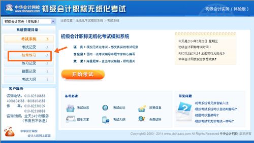 會計職稱 無紙化模擬系統首頁 點擊免費體驗