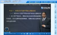 郭建華老師2014年注評考試《財務會計》基礎學習班高清課程