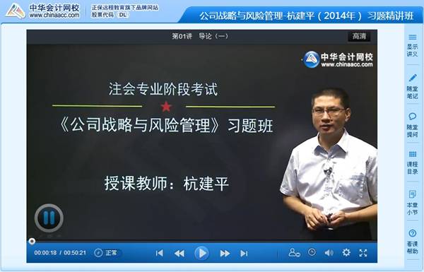 杭建平老師2014年注冊會計師考試《公司戰略》習題班高清課程