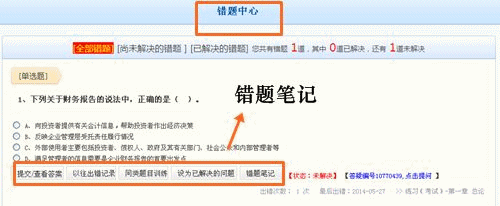 中級職稱-基礎階段練習和課后作業界面