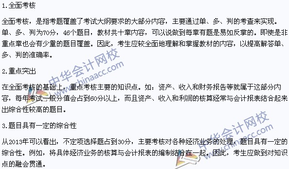 2014年初級會計職稱《初級會計實務》考試特點分析