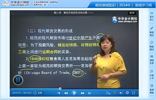 2014期貨從業資格《期貨基礎知識》基礎班劉荔老師高清課程