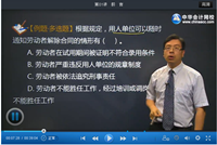 侯永斌老師2014年初級會計職稱《經濟法基礎》習題精講班高清課程