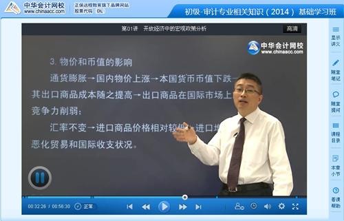 2014初級審計師《審計專業相關知識》基礎班李斌老師免費試聽