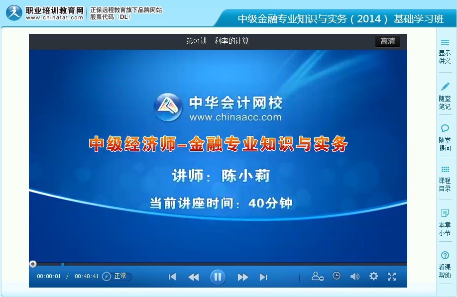 2014年中級經濟師考試金融專業新課