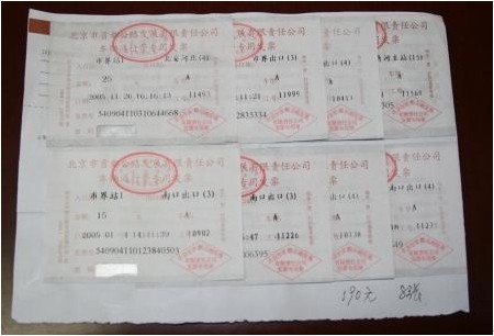 出差票據整理和粘貼要求及單據填寫規定  收藏吧