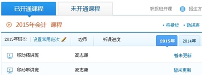 2015年注冊(cè)會(huì)計(jì)師聯(lián)報(bào)班開(kāi)課